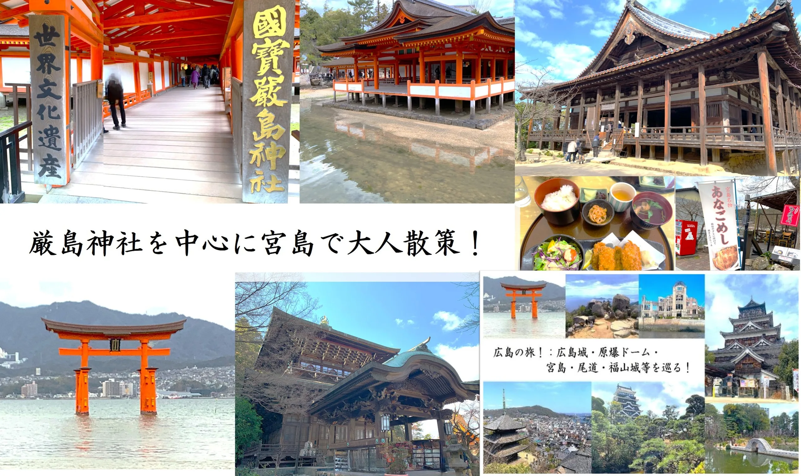 厳島神社を中心に宮島で大人散策