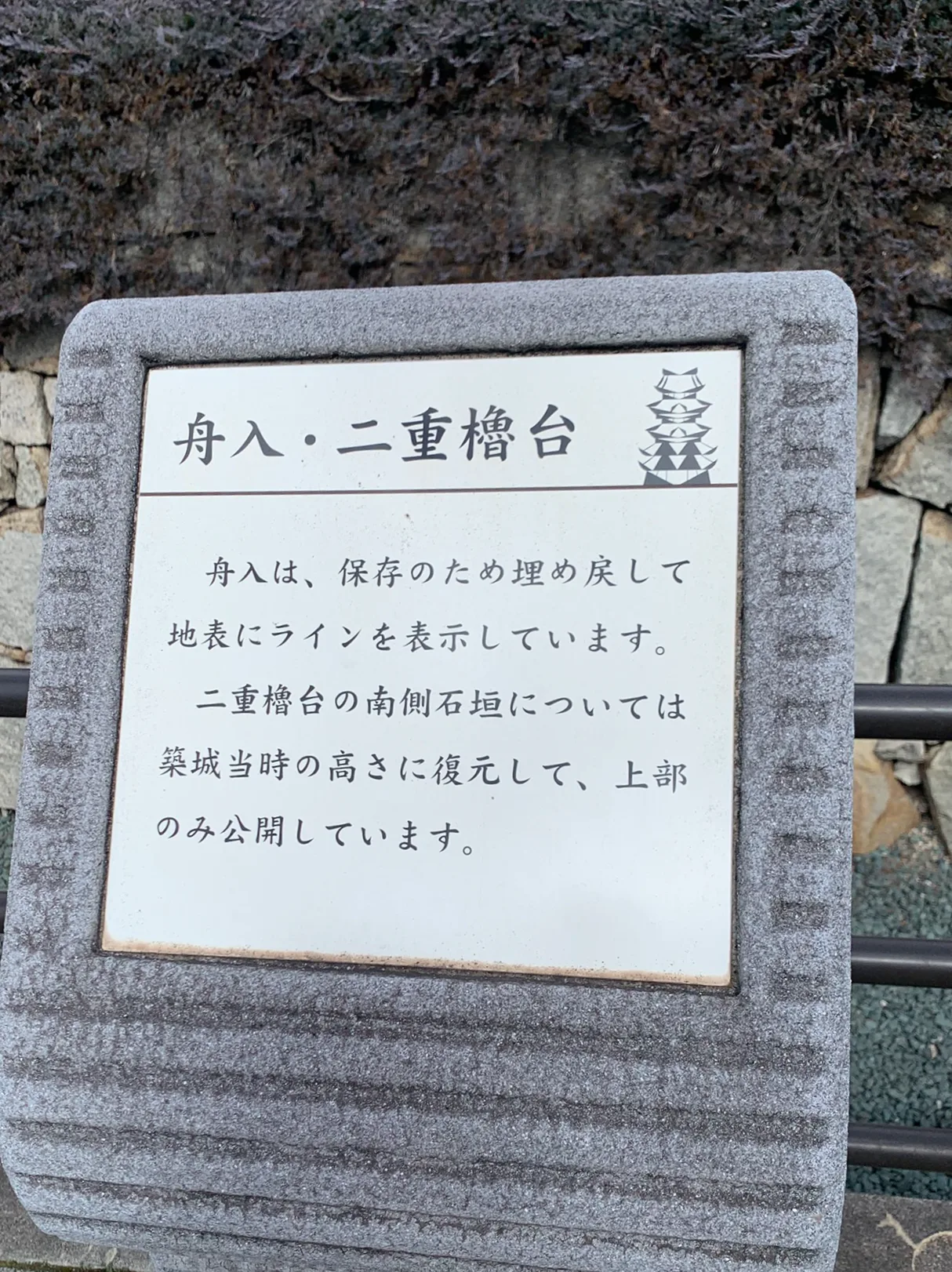 福山城 舟入・二重櫓台跡