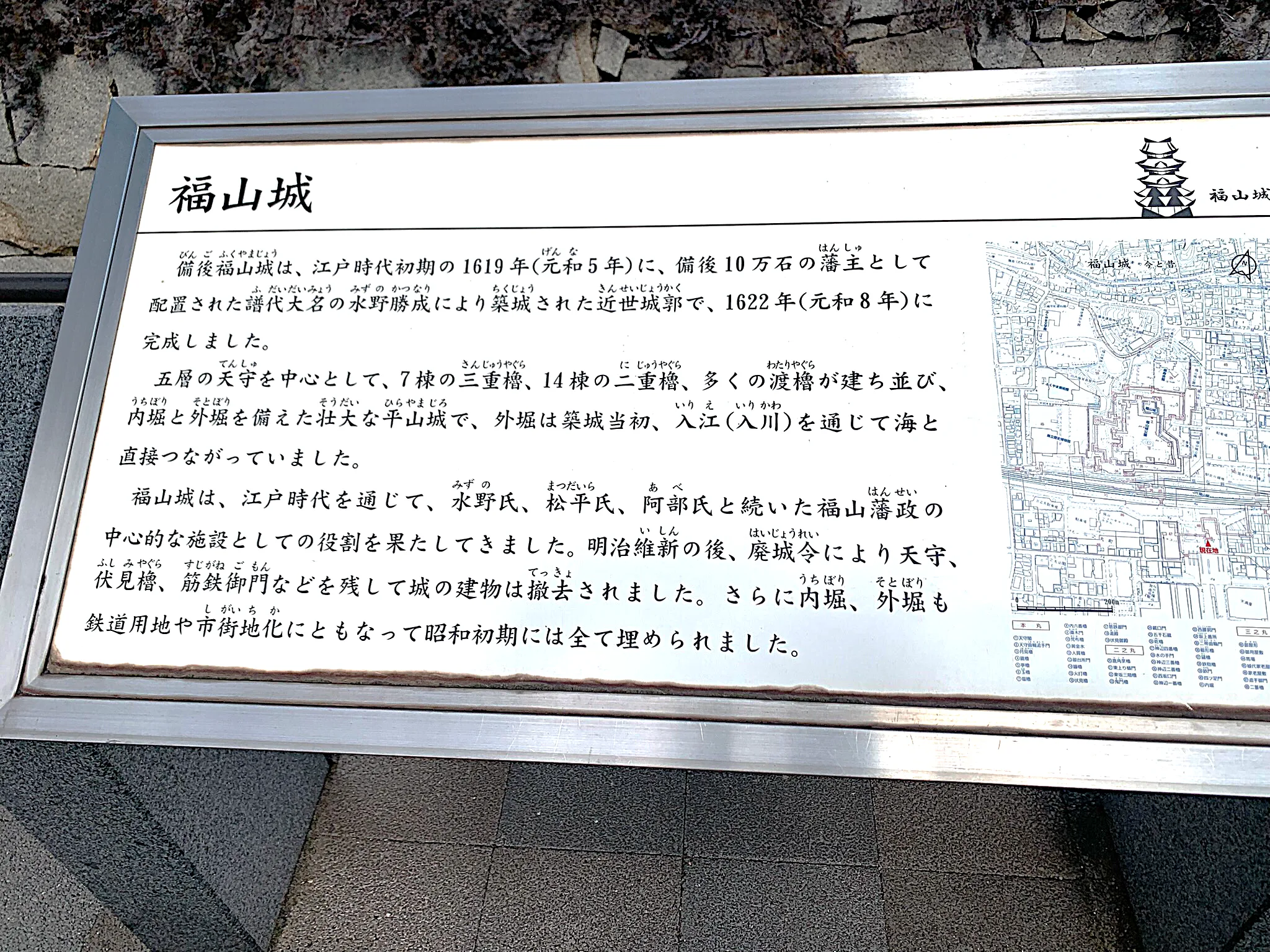 福山城 舟入・二重櫓台跡前の説明看板