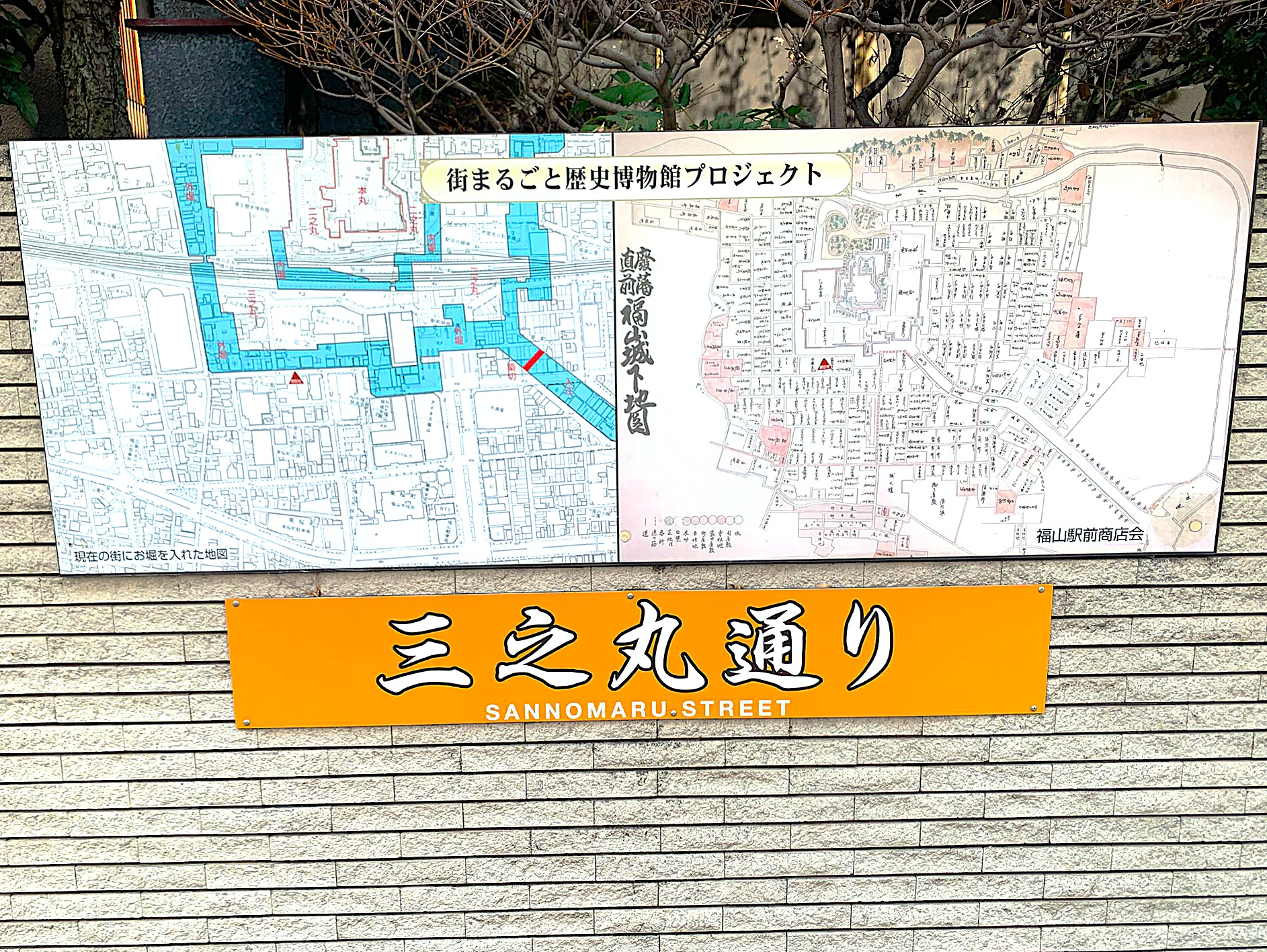 福山城:現三ノ丸通り