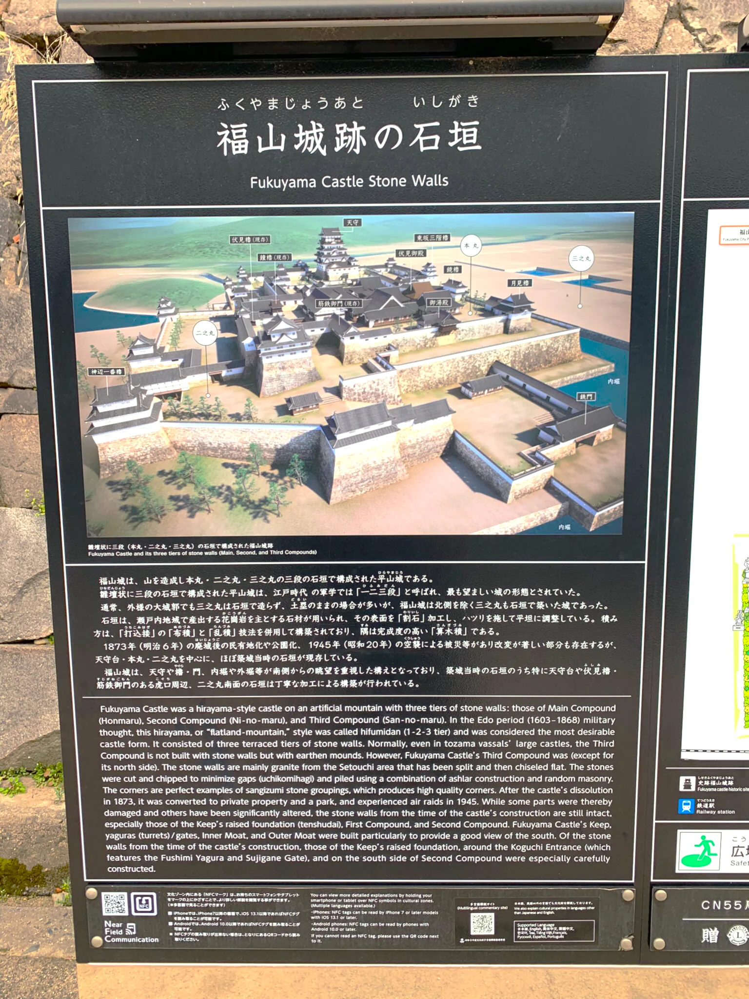 福山城 案内板
