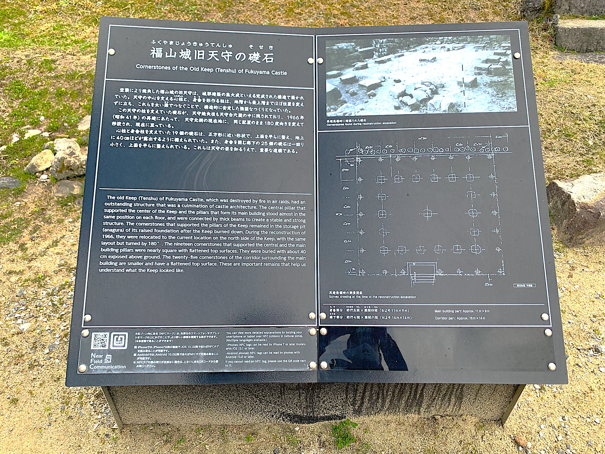 福山城 旧天守の礎石