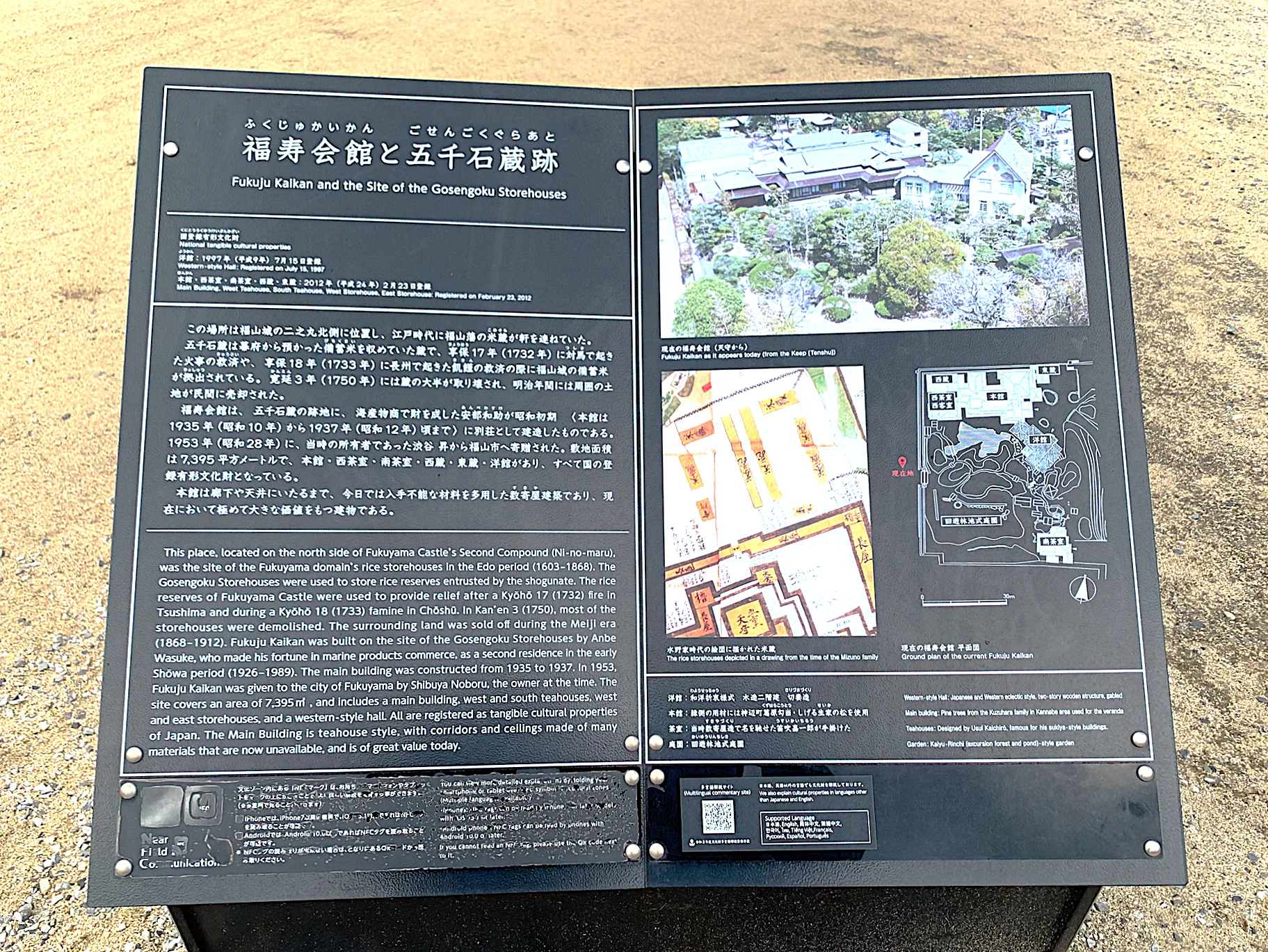 福山城 五千石蔵跡・福寿会館