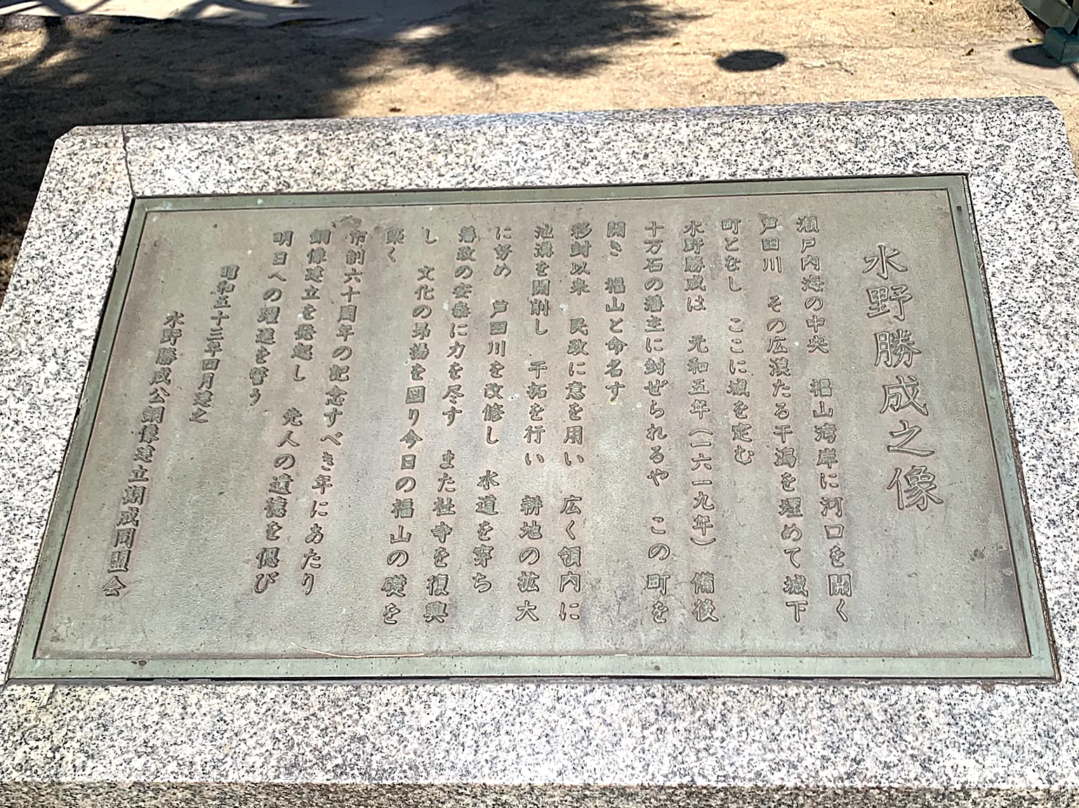 福山城 水野勝成之像