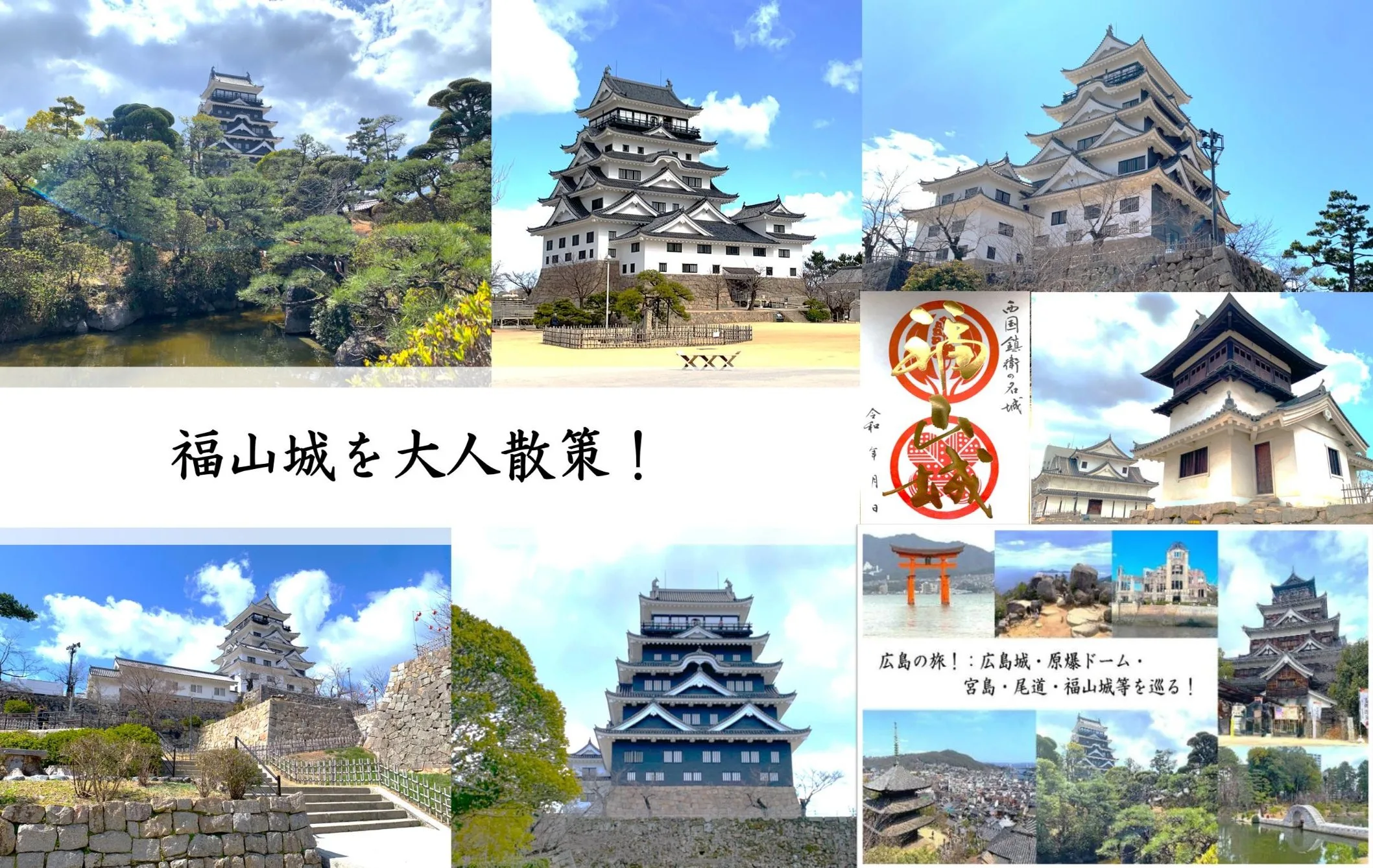 福山城 大人散策