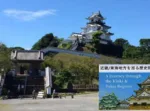 東海近畿の旅シリーズ・掛川城