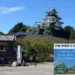 東海近畿の旅シリーズ・掛川城