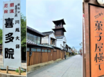 川越観光