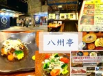 大人目線で川越を満喫シリーズ 八州亭
