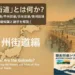街道シリーズ・五街道・甲州街道