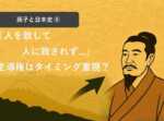 孫子　人を致して人に致されず