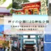 神々の分類による神社分類