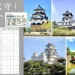 国宝5天守