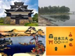 三大湖城-日本三大シリーズ