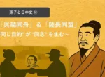 孫子：呉越同舟