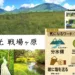 気になるワードフレイズシリーズ 戦場ヶ原