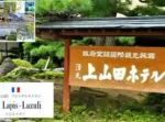 小諸・上田松代・長野の旅シリーズプラスα 　上山田ホテル