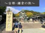 鎌倉シリーズ