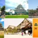 三大平城　日本三大シリーズ