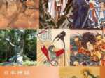 日本神話シリーズ